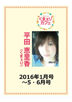 ���܂���J�t�F�@16�N1���`16�N5�E6�����@�d�q��