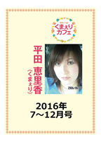 ���܂���J�t�F�@16�N7�`12�����@�d�q��