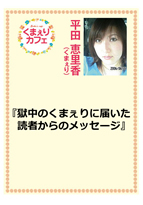 �w�����̂��܂���ɓ͂��� �@�ǎ҂���̃��b�Z�[�W�x�{���܂���J�t�F2016�N7���`9����