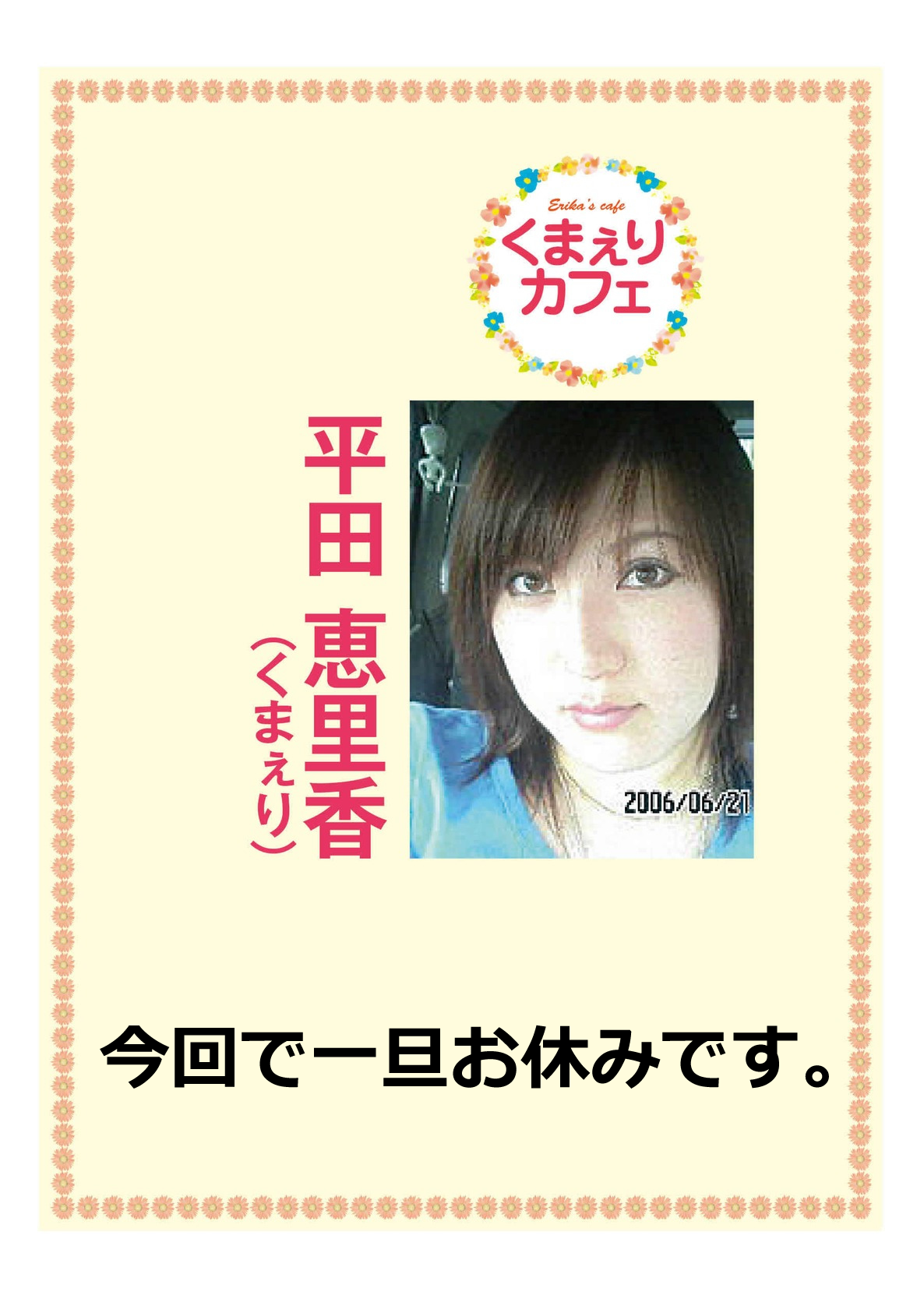 ���܂���J�t�F�@17�N8�����@�d�q��