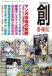 月刊創最新号