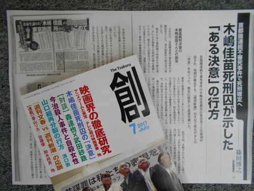 創７月号木嶋記事.JPG