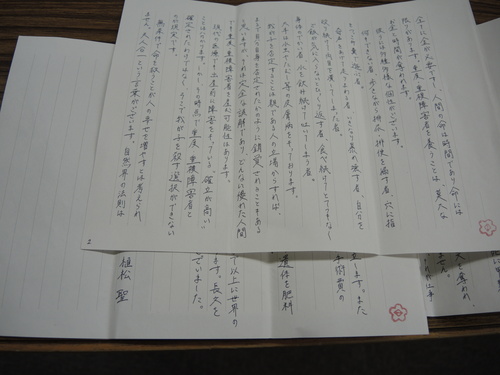 植松手紙.JPGのサムネイル画像のサムネイル画像