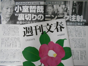 週刊文春.JPG