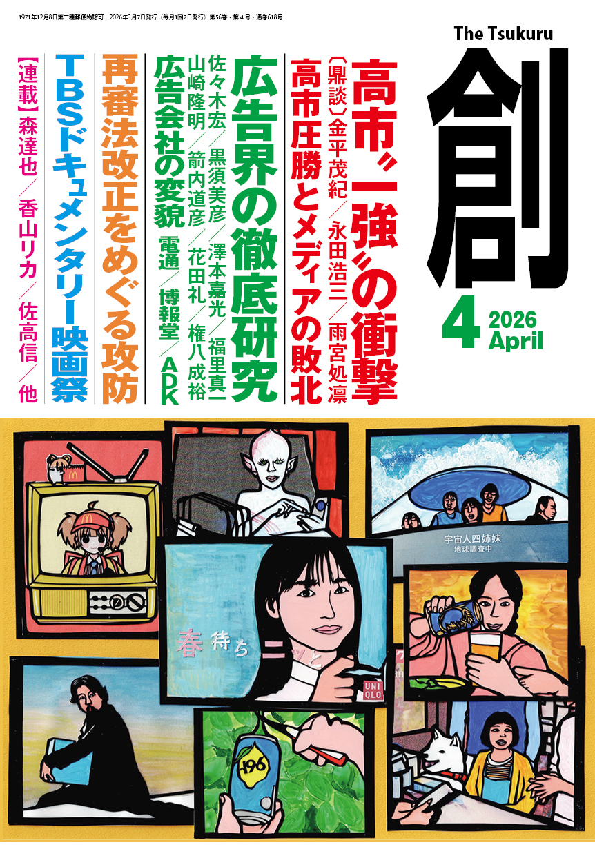 月刊『創』４月号３月６日発売！
